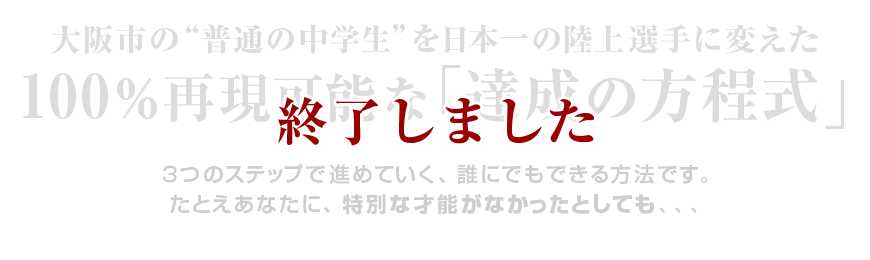 やればできる」原田メソッド目標達成講座